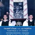 Πανηγυράκι 2010