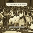 Δείτε παρακάτω και «κατεβάστε» το έντυπο πρόγραμμα για το 2011: Έντυπο Πρόγραμμα – Έκδοση 2011 (ΕΝΘΕΤΟ) Αναλυτικό Πρόγραμμα Εκδηλώσεων 2011